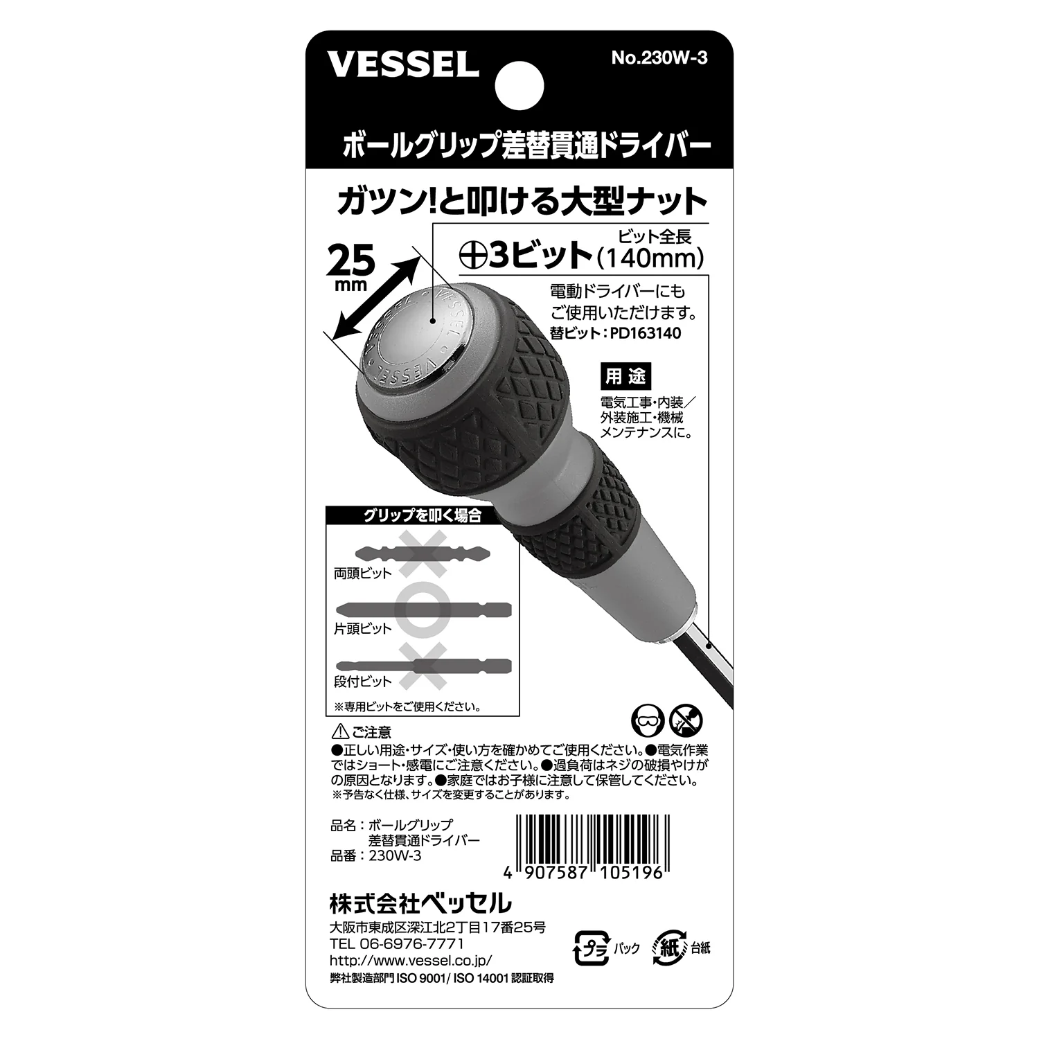 Vessel Interchangeable Screwdriver No.230W - 3x100 - Image 2