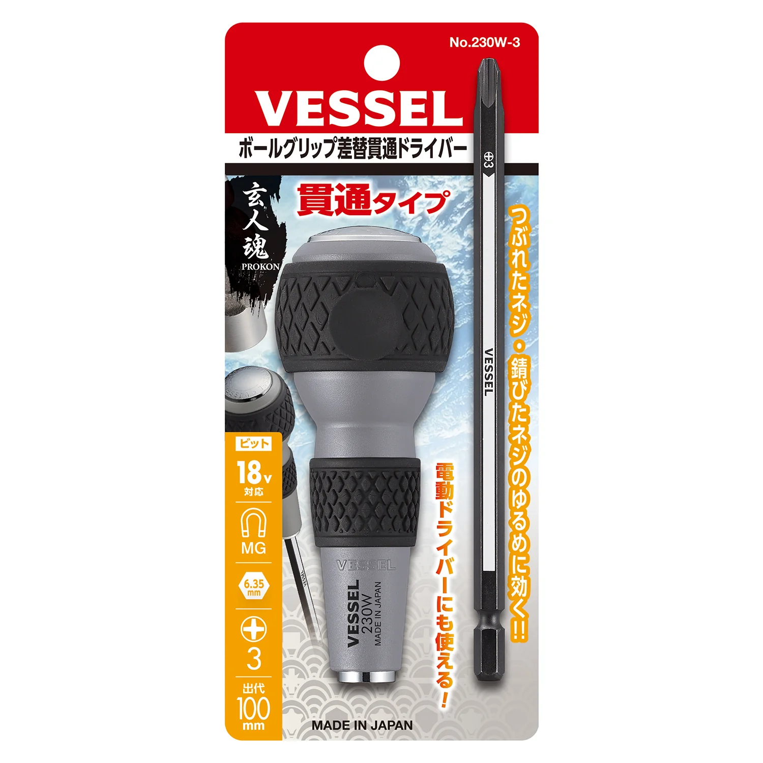 Vessel Interchangeable Screwdriver No.230W - 3x100 - Image 3
